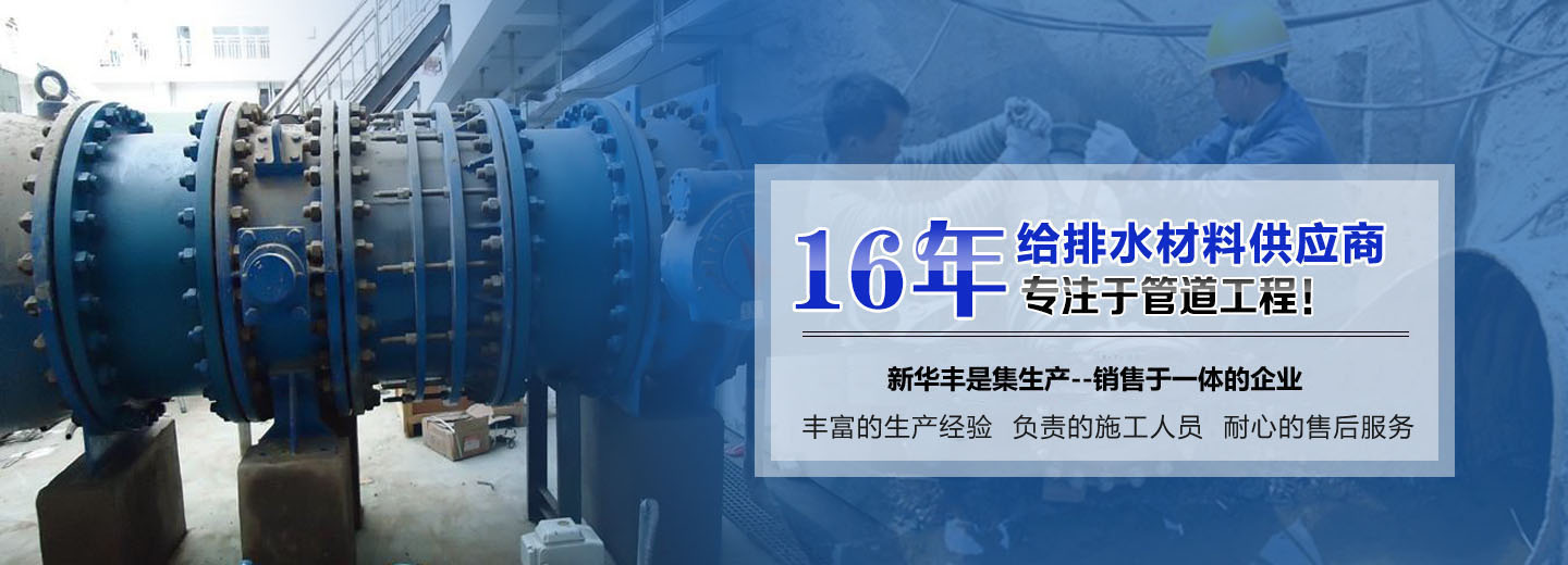 巩义市新华丰管道设备有限公司