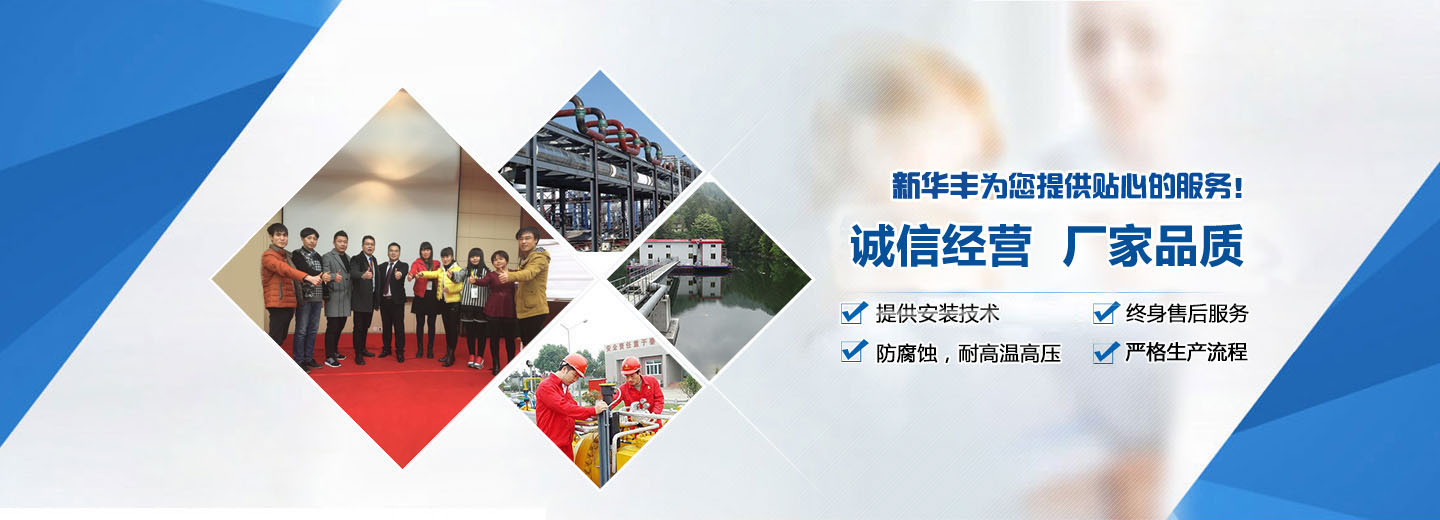 巩义市新华丰管道设备有限公司