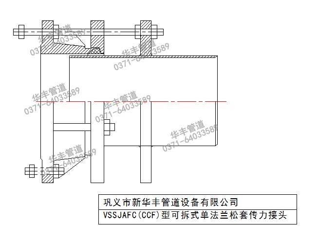 VSSJAFC(CCF)型可拆式单法兰松套传力接头.jpg